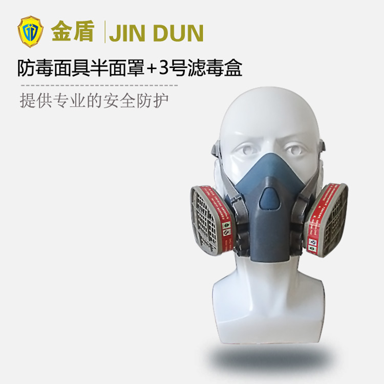 金盾108防毒面具半面罩+3號濾毒盒